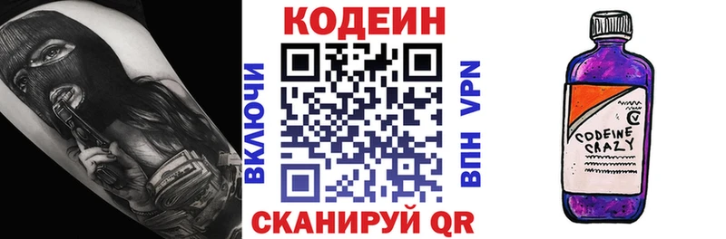 Купить  Наволоки  Кодеин напиток Lean (лин) 
